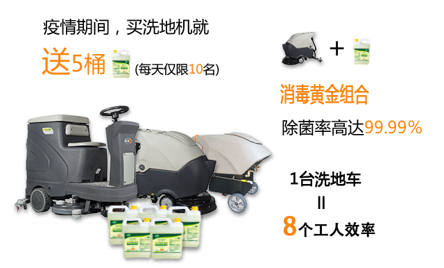 企業(yè)復工有“硬核”消毒計劃：洗地機＋84消毒液