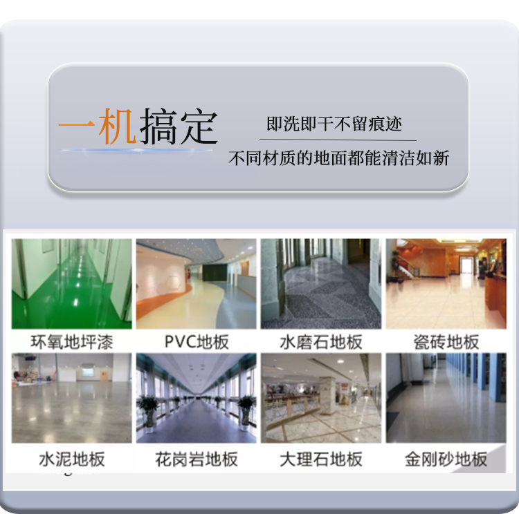 駕駛式洗地機(jī)即洗即干，不同地面都能清潔