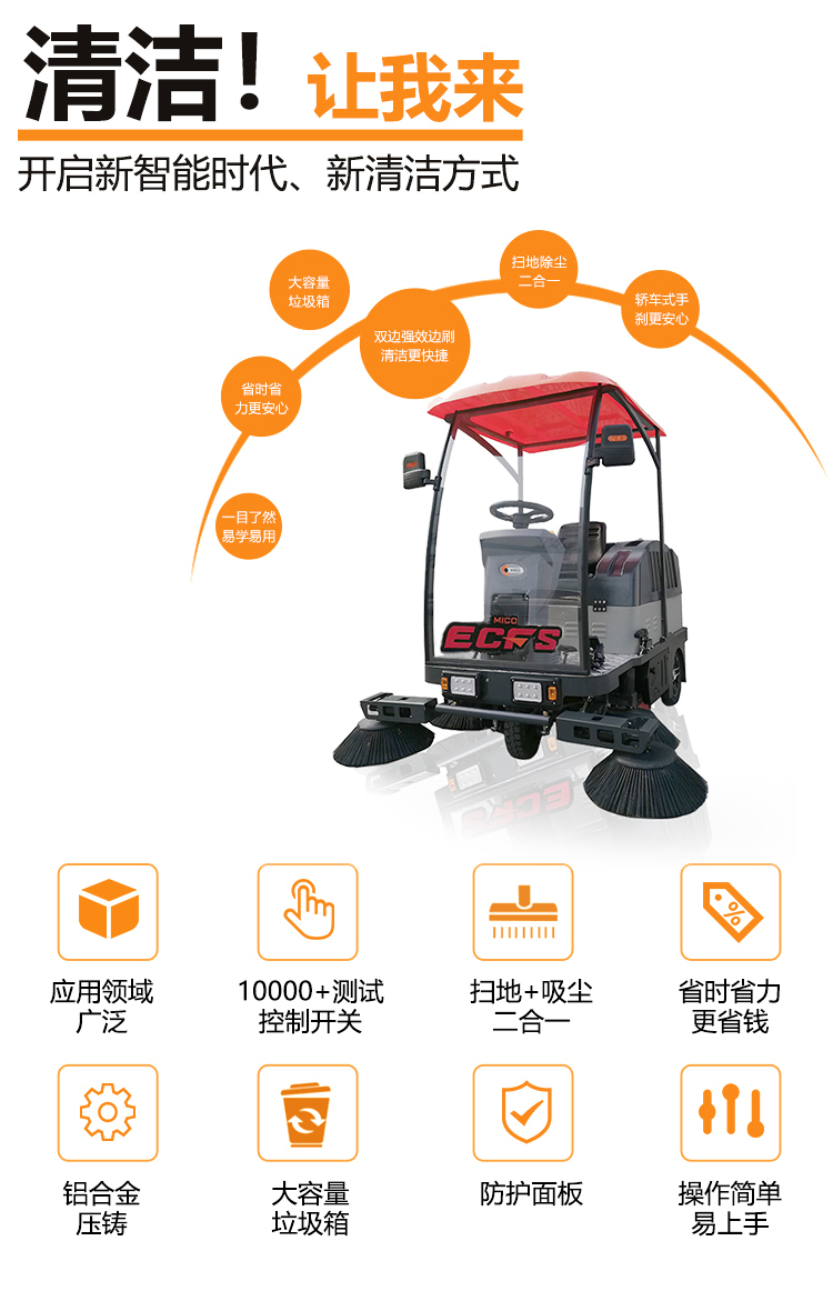 駕駛式掃地機(jī)