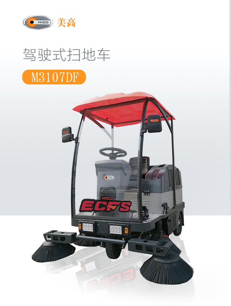 掃地車(chē)