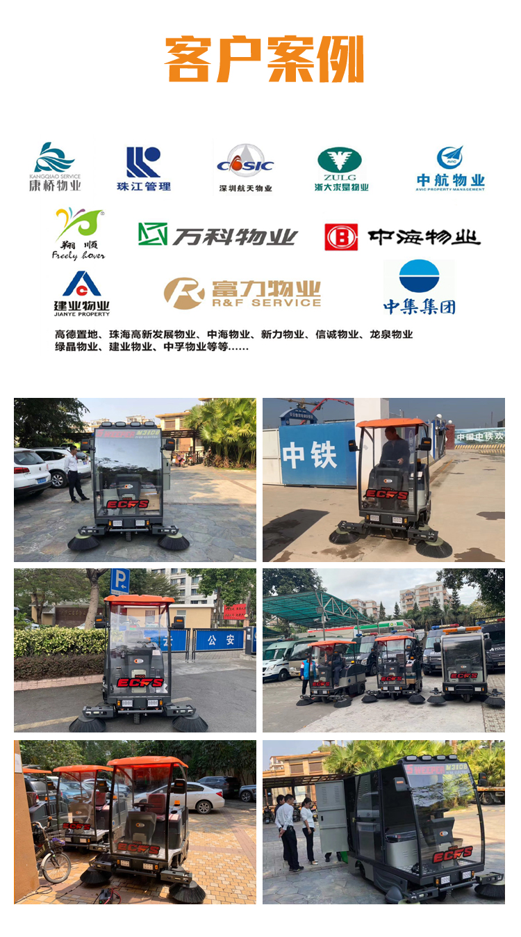 掃地車(chē)使用客戶案例
