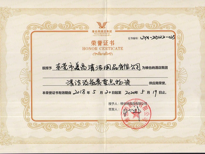 美高-榮譽(yù)證書(shū)