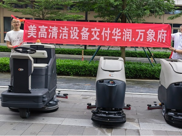 美高洗地機(jī)交付華潤(rùn)·萬(wàn)象府使用