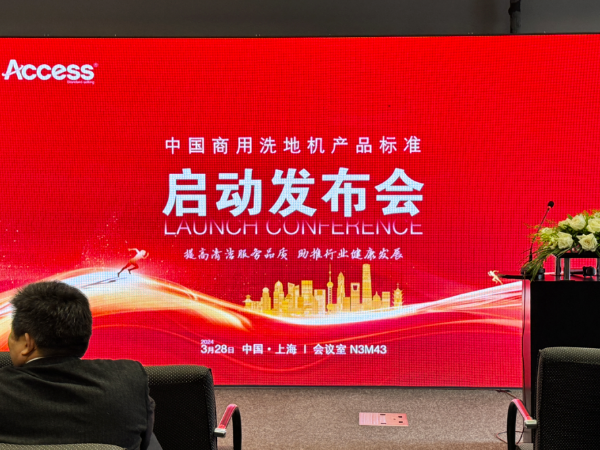 MICO美高，中國商用洗地機(jī)標(biāo)準(zhǔn)起草單位!