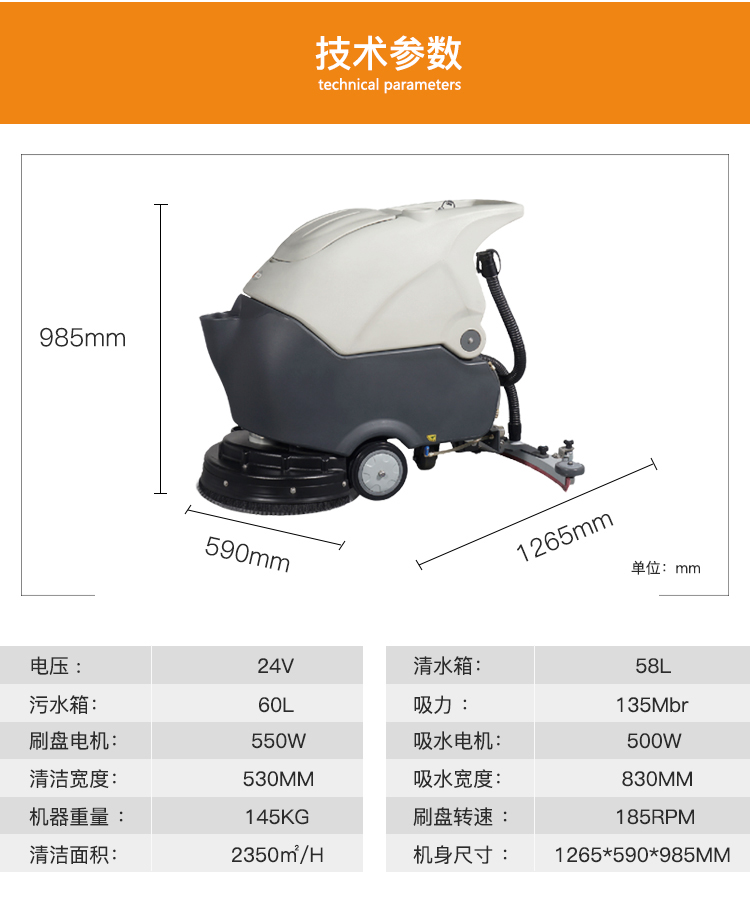 M2602NB洗地機(jī)參數(shù)