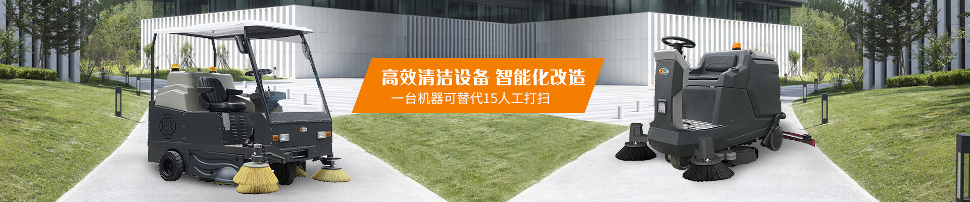 美高掃地機(jī)-高效清潔設(shè)備
