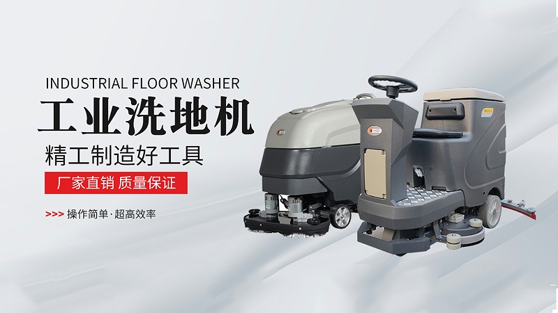 美高洗地機(jī) 美高洗地機(jī)