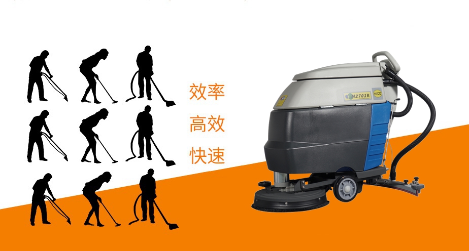 手推式洗地機