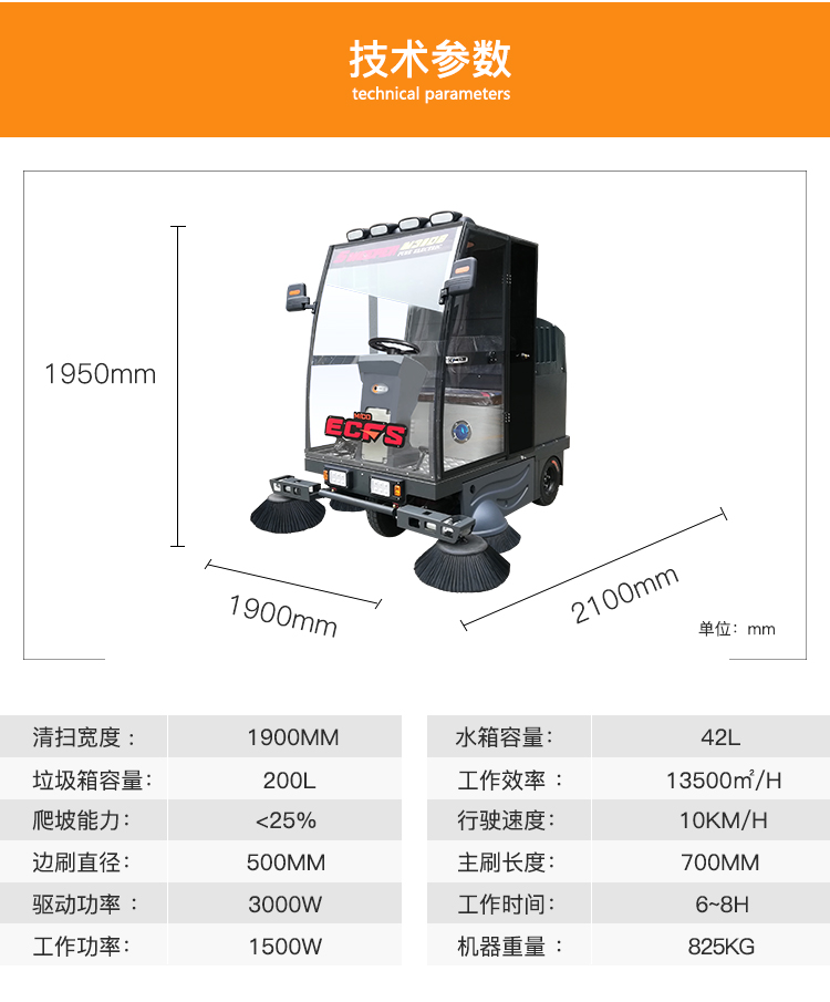 工業(yè)電動掃地車
