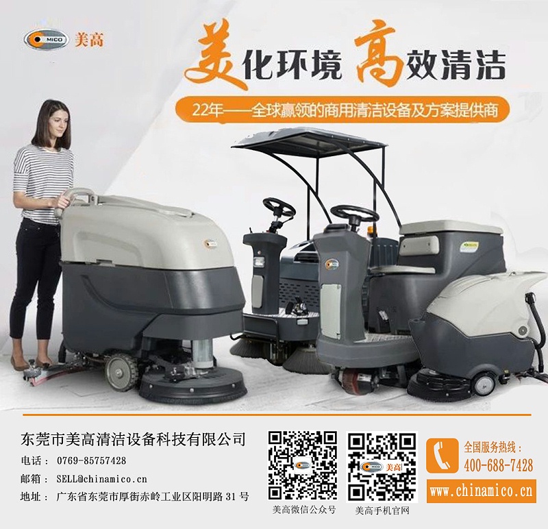 工業(yè)洗地機(jī)