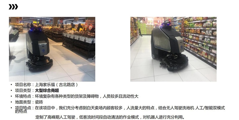MICO美高無人洗地機