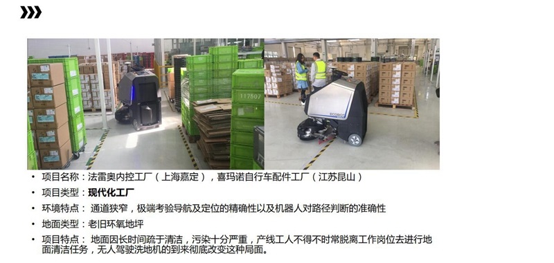 MICO美高無人洗地機