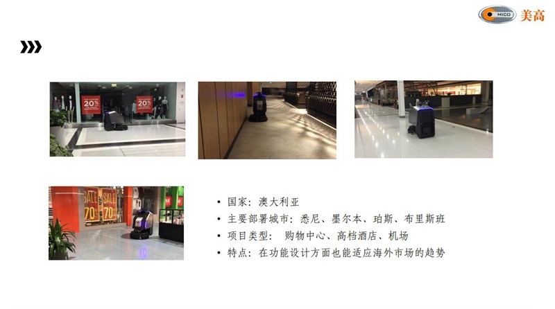 MICO美高無人洗地機